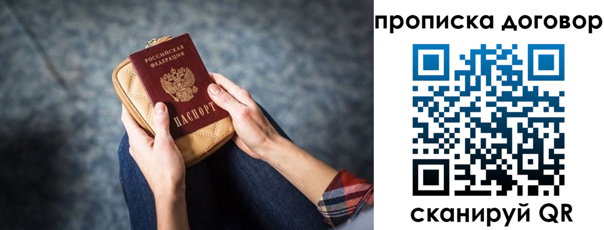 временная регистрация для всех в Сосновом Бору